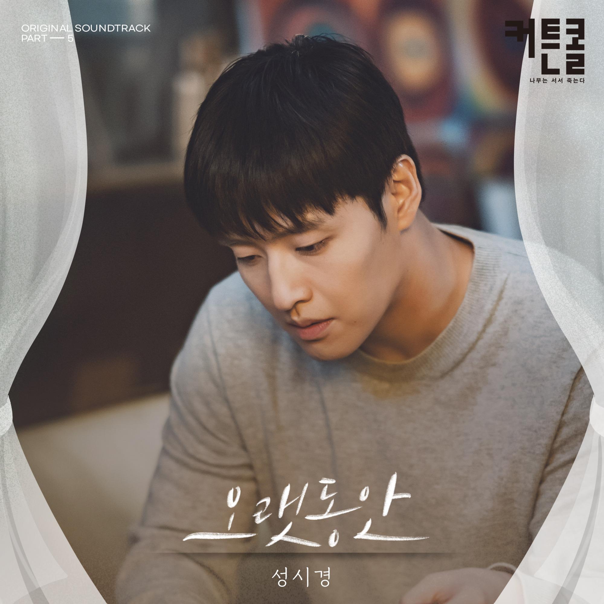 오랫동안 (Inst.)封面