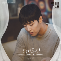 커튼콜 OST Part.5