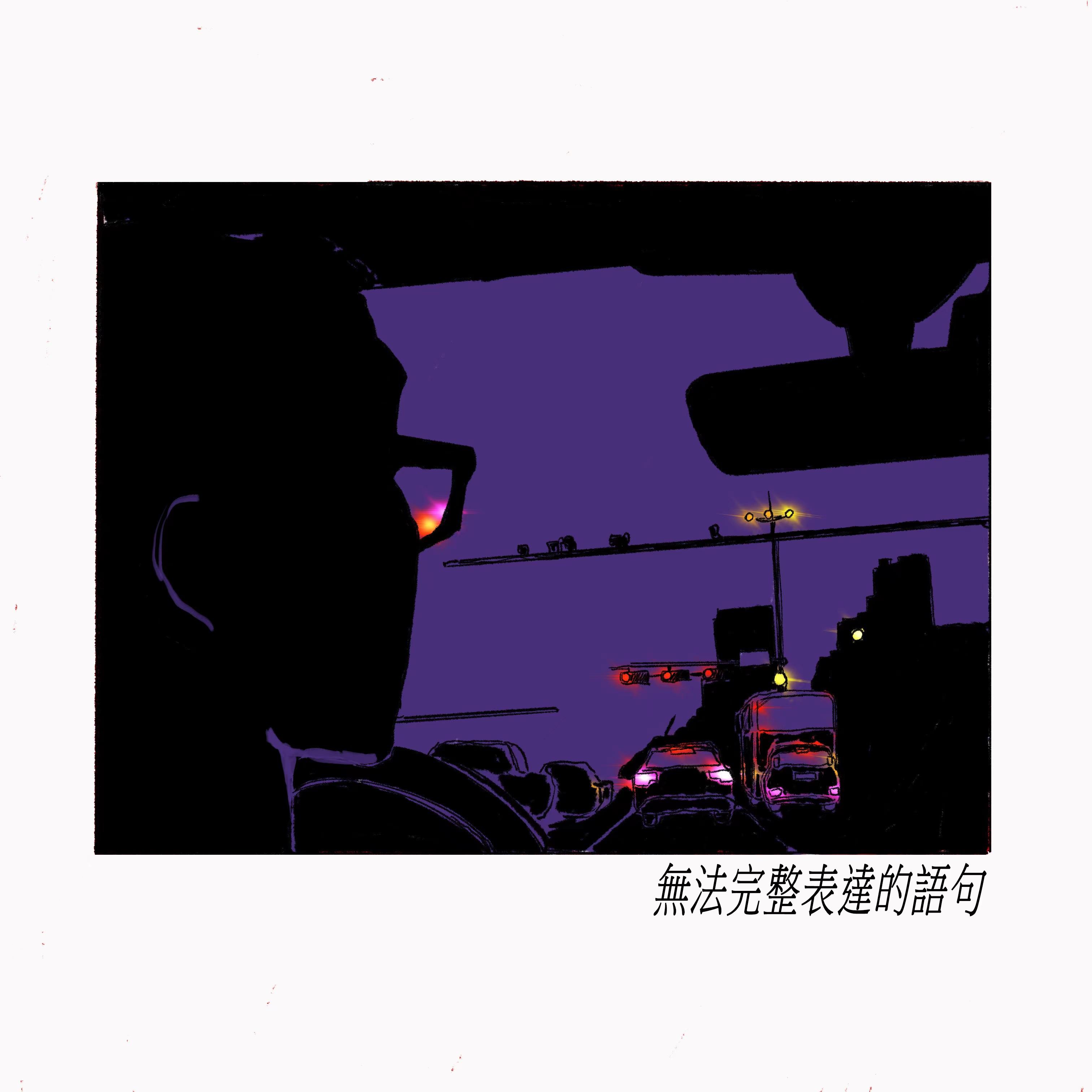 逃避在冬天_登船口_无法完整表达的语句 | 在线播放_逃避在冬天歌词_逃避在冬天下载 | 网易云音乐