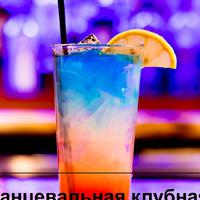 Танцевальная клубная музыка