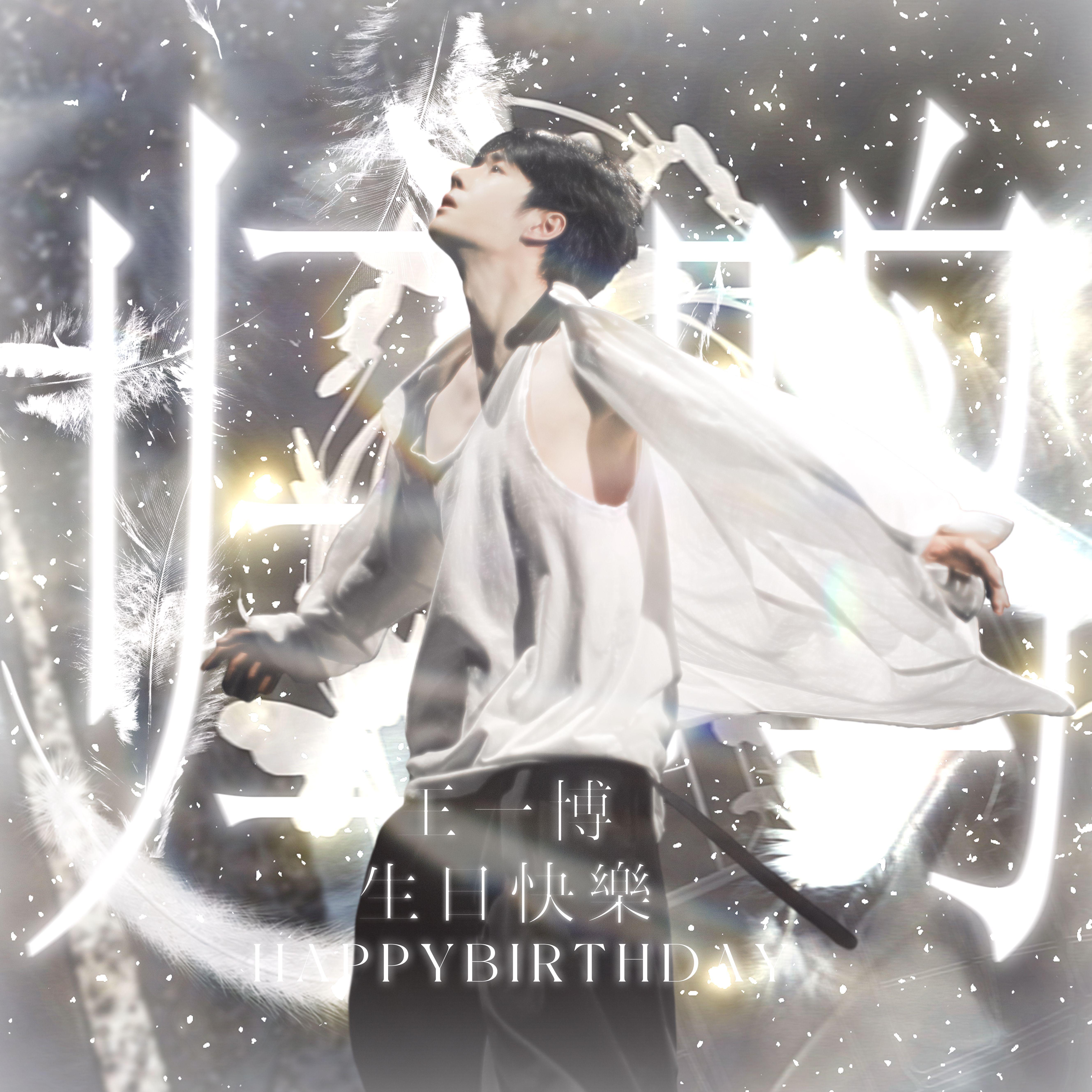 归鸣_小清棠_《归鸣》——王一博26岁生贺应援曲 | 在线播放_归鸣歌词_归鸣下载 | 网易云音乐