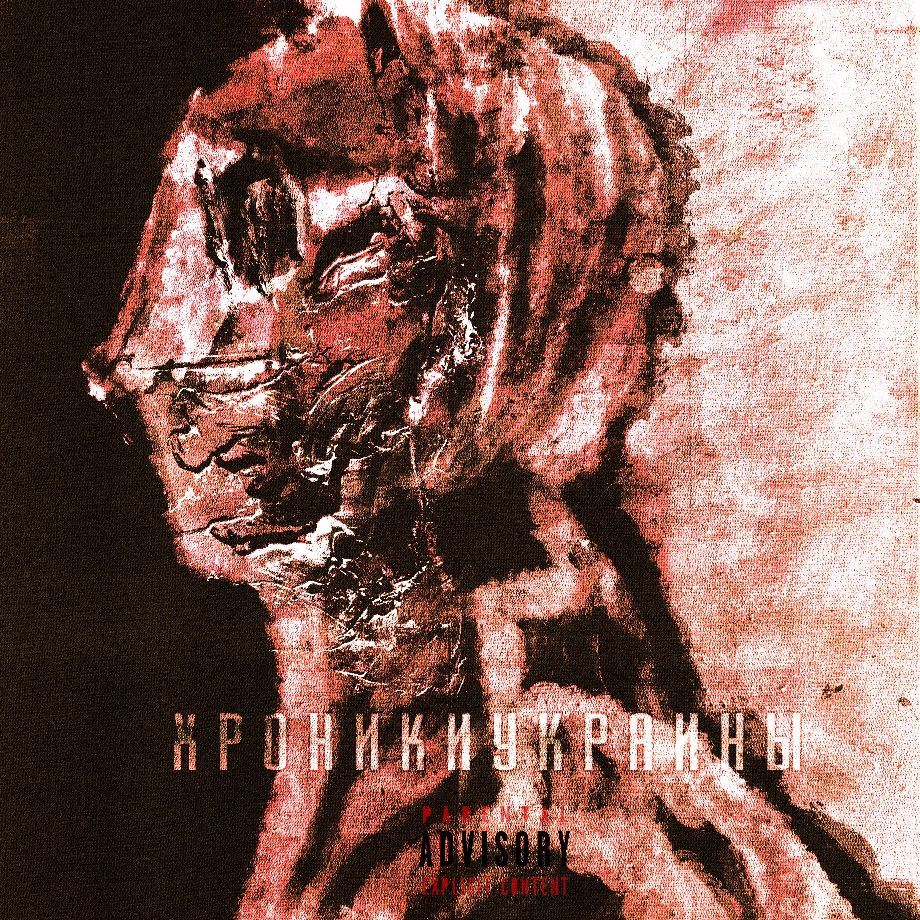 Хроники Украины (Интро)