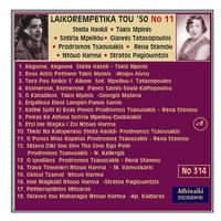 Laikorempetika Tou '50 No 11