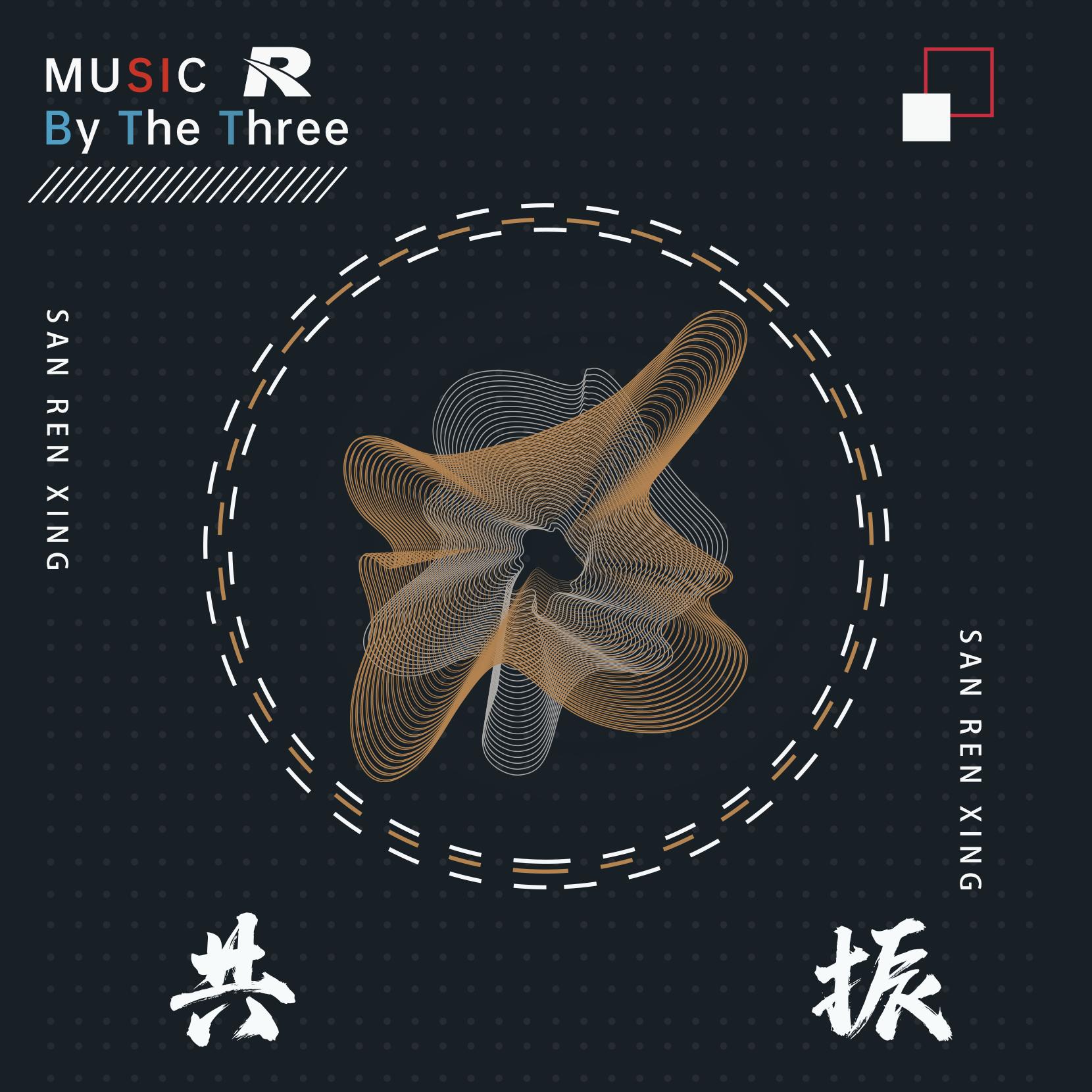 梁博 - 表态DJ版(你总是让人不爱)封面