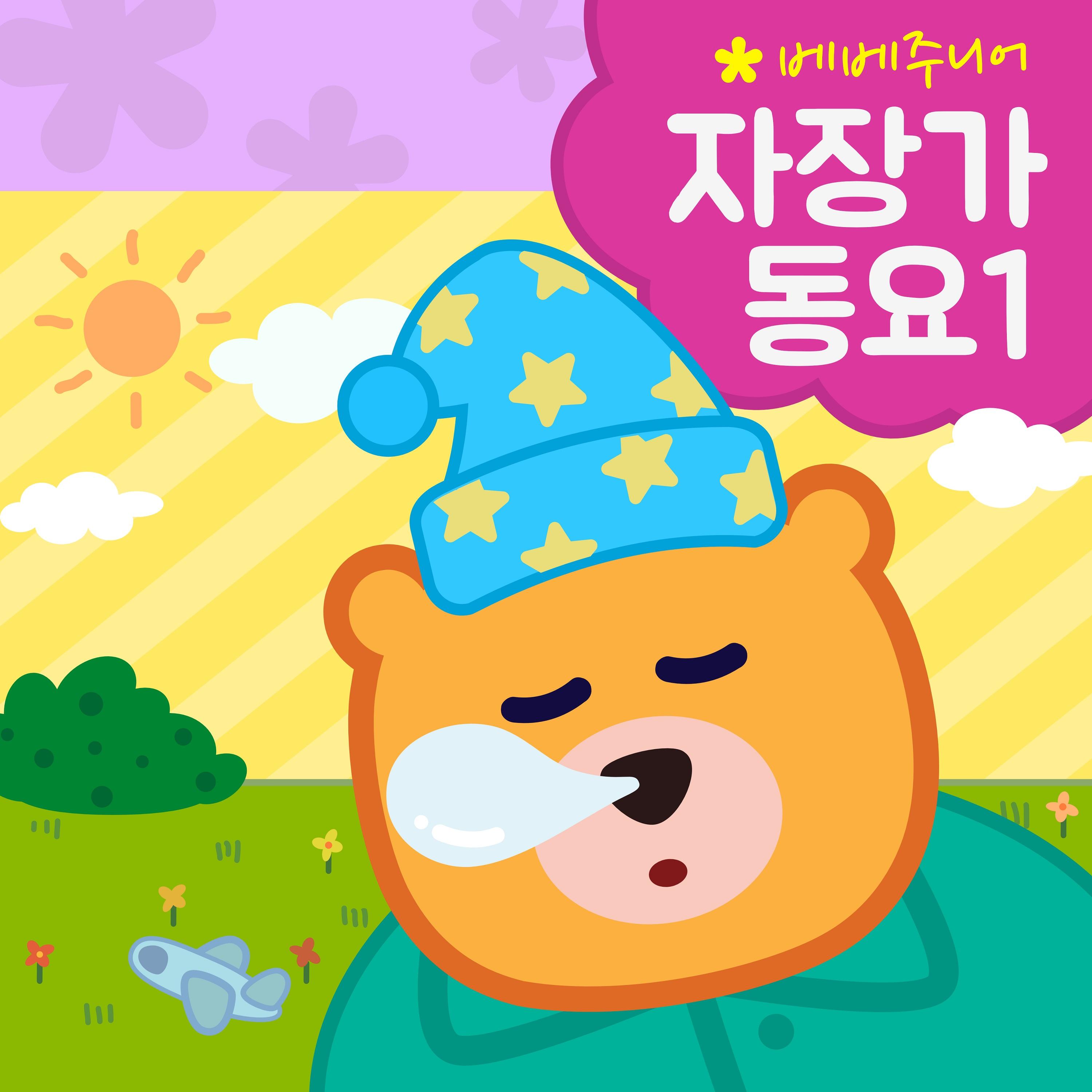 슈베르트 자장가