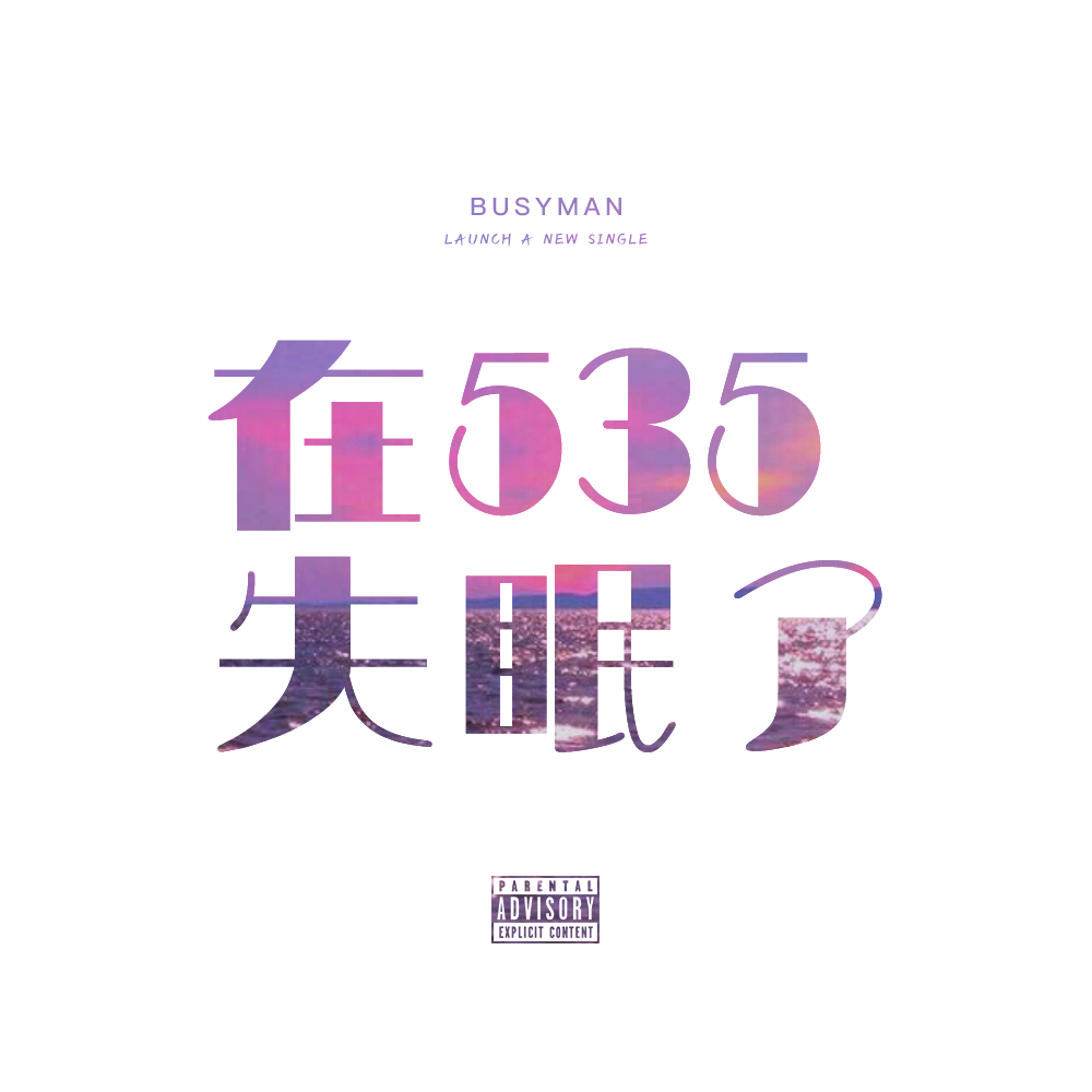 在五三五失眠了prod by Allen j