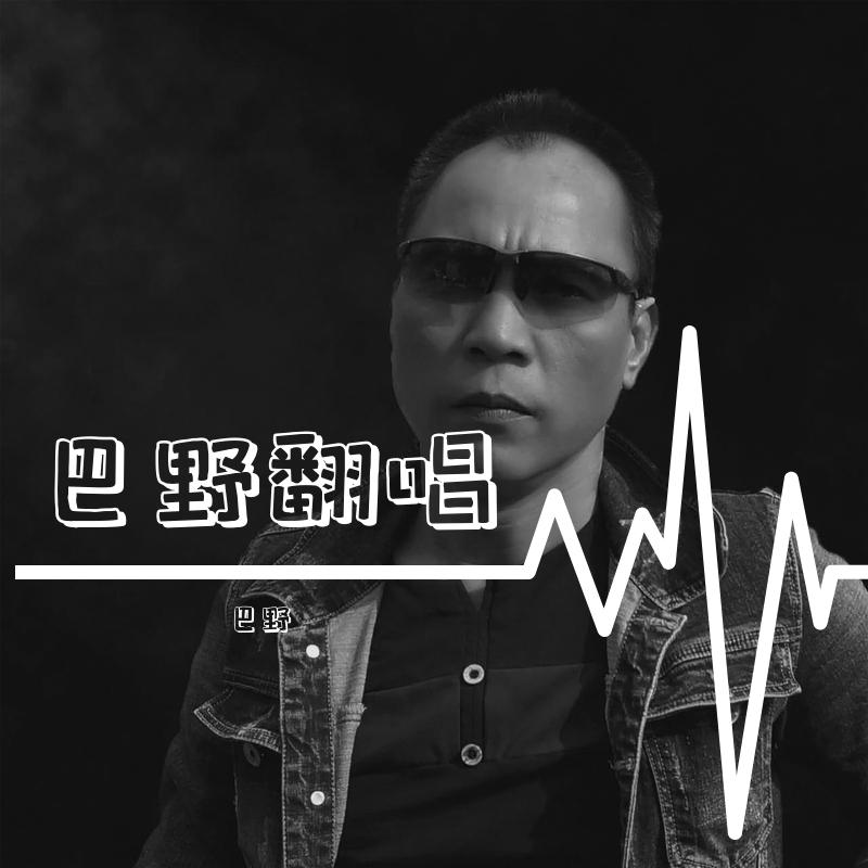 男人底线封面