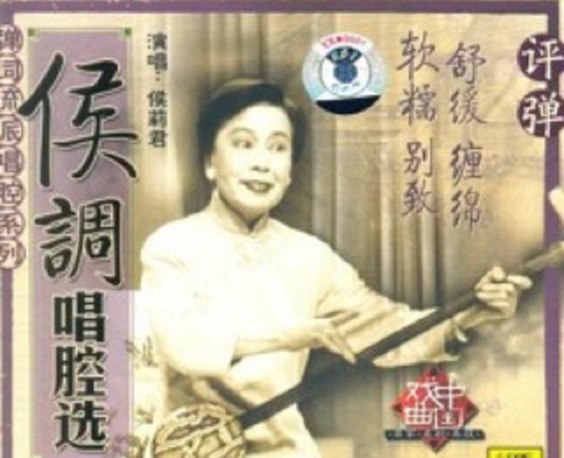 侯莉君
