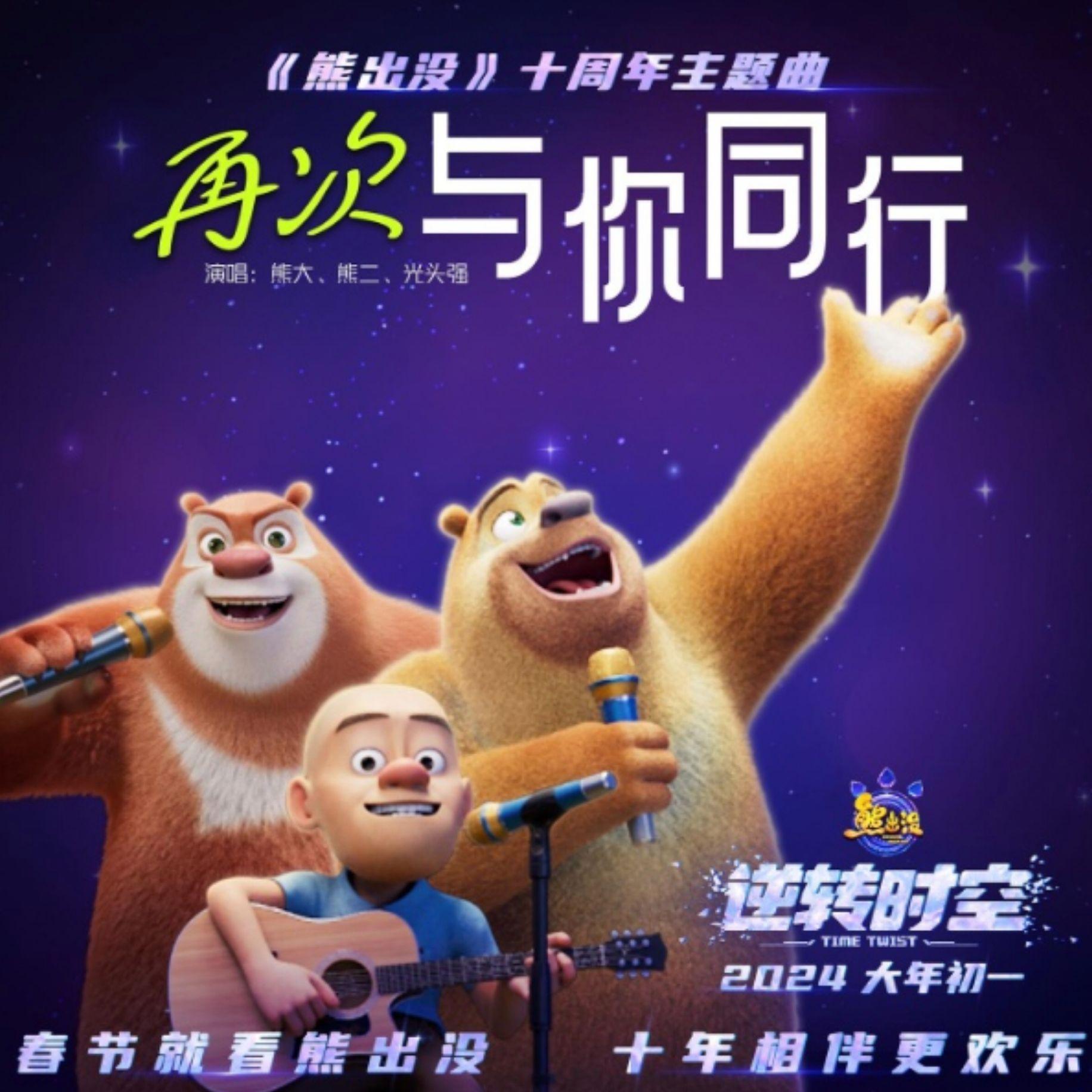 熊大 (配音：张伟)-再次与你同行片段（小李同学 remix）