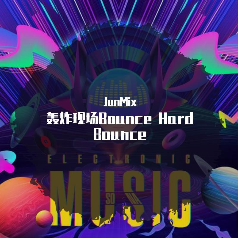 JunMix-Disco+轰炸现场Bounce Hard Bounce（JunMix remix）