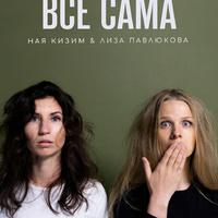 Ная Кизим