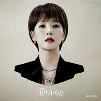 가면의 여왕 OST Part.2(Queen of masks OST Part.2)