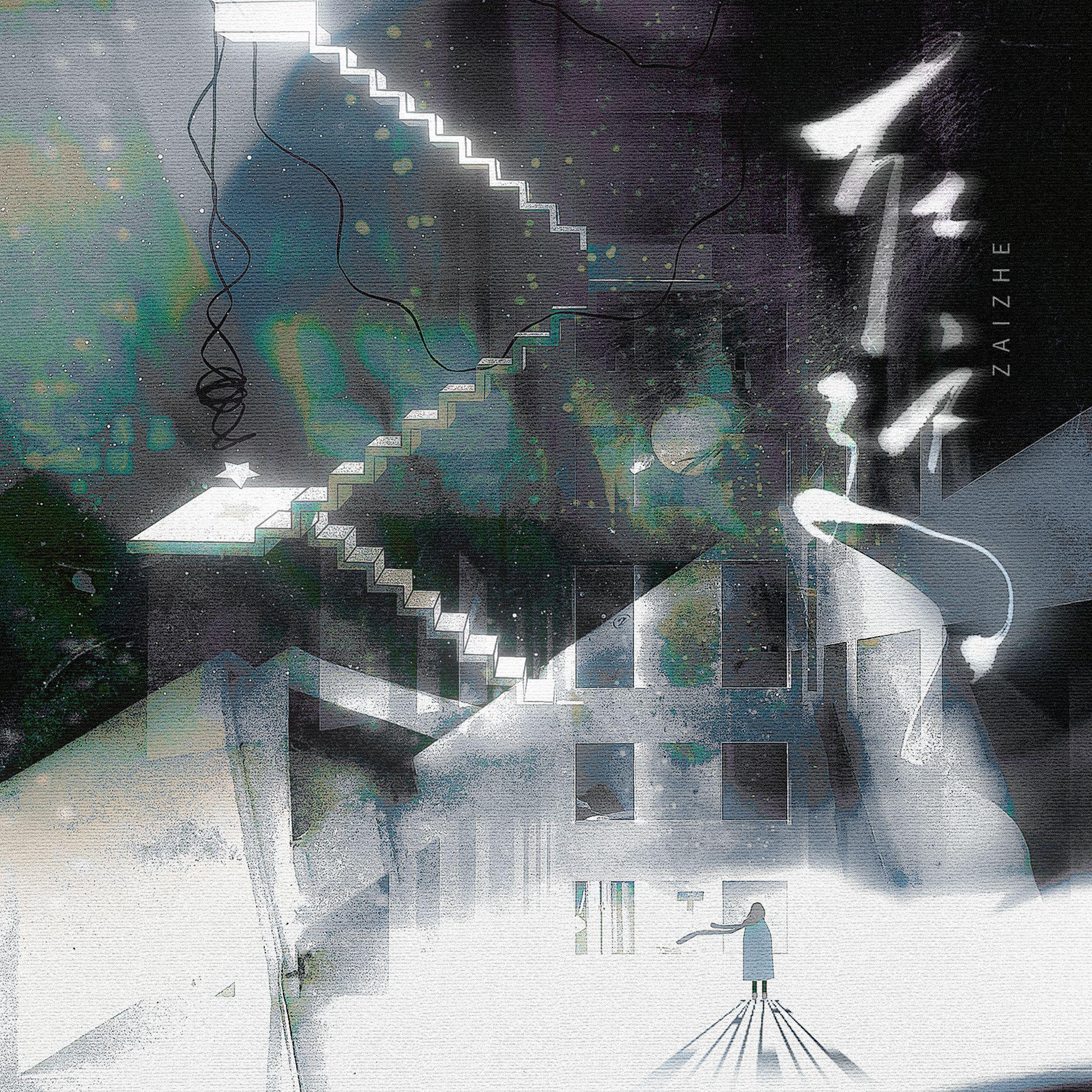 在这——《十日终焉》文巧云原创同人曲