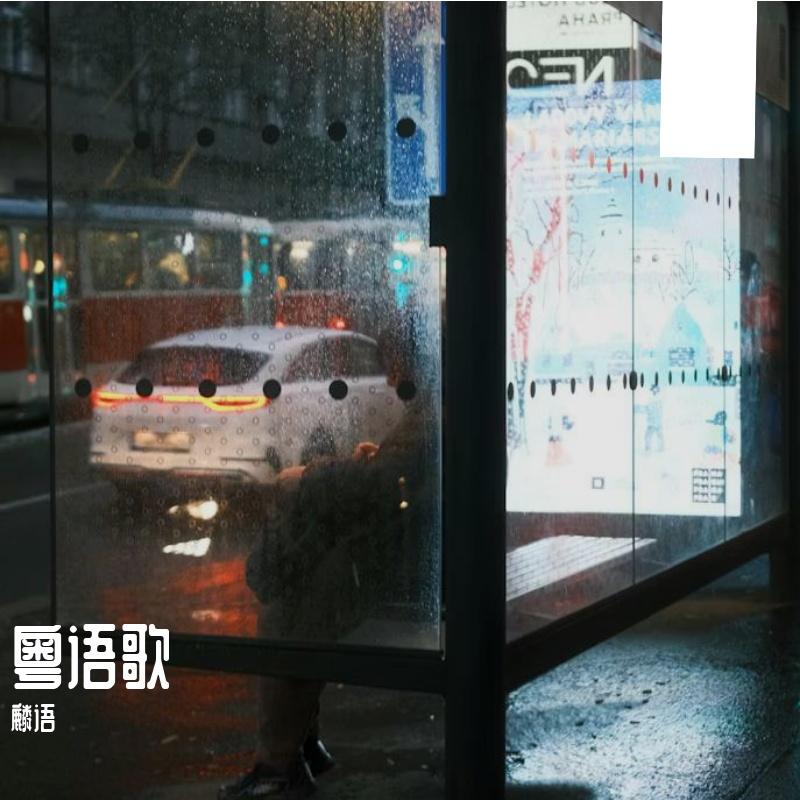 过客别墅封面