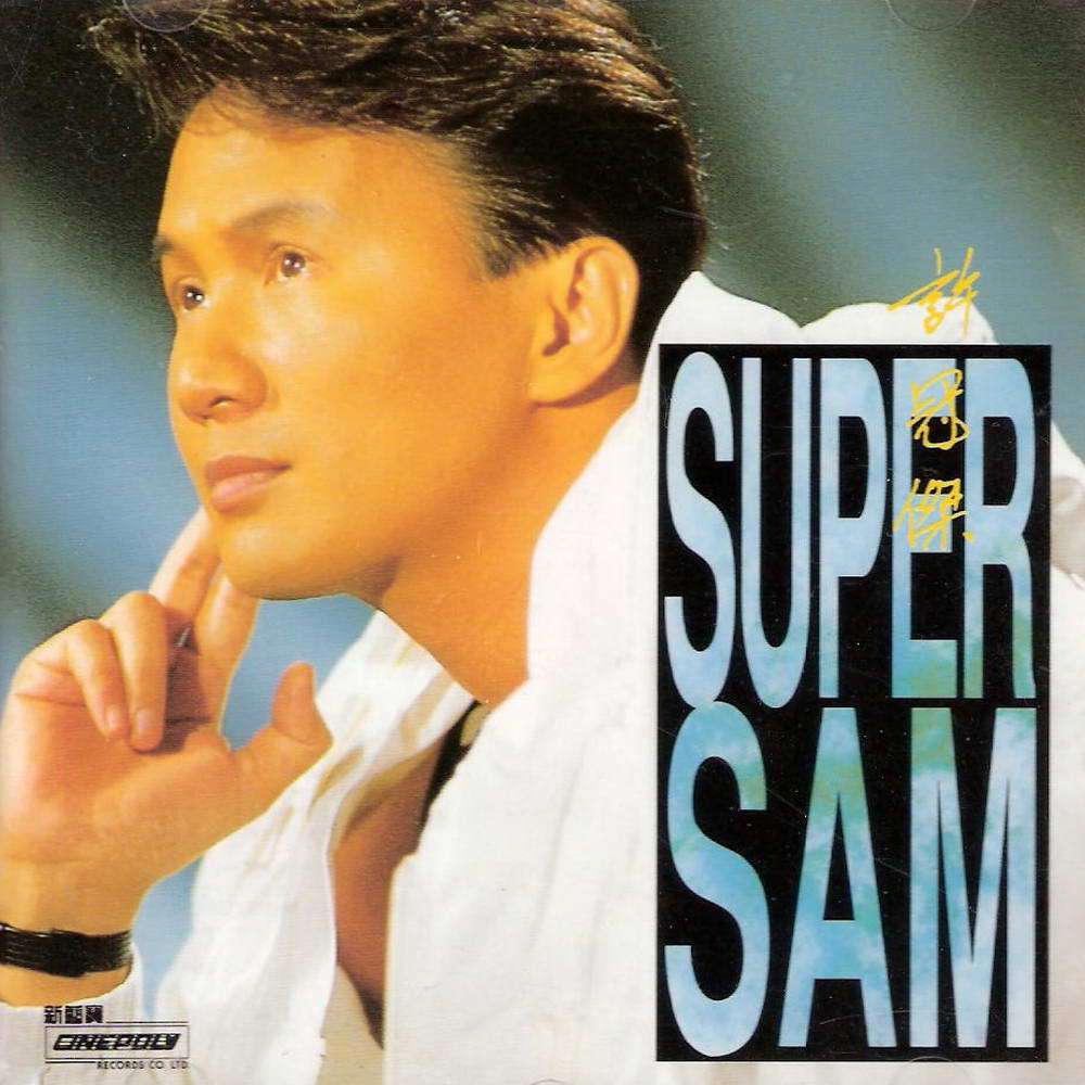 Super Sam