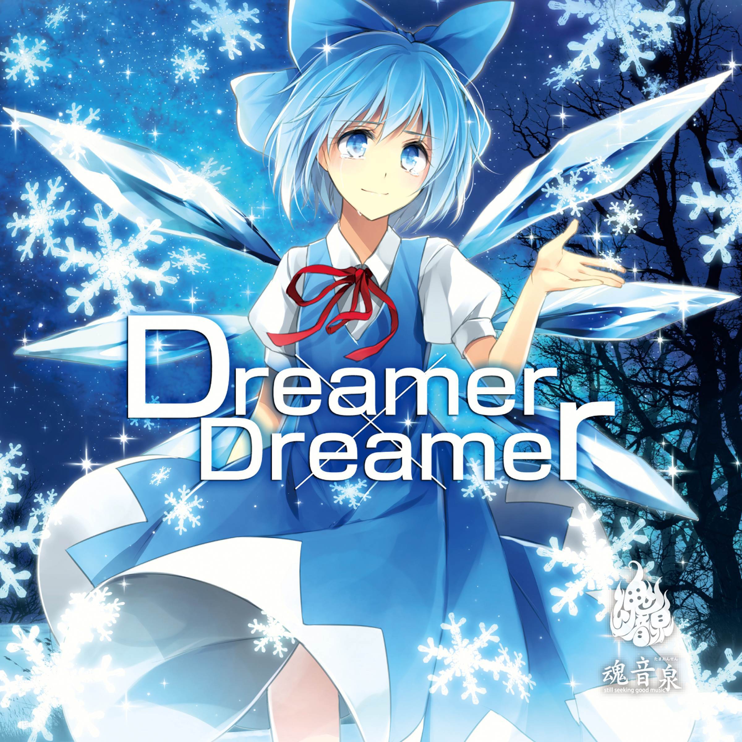 セイギノスガオ_たま_Dreamer×Dreamer | 在线播放_セイギノスガオ歌词_セイギノスガオ下载 | 网易云音乐