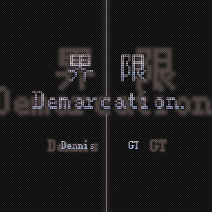 界限封面