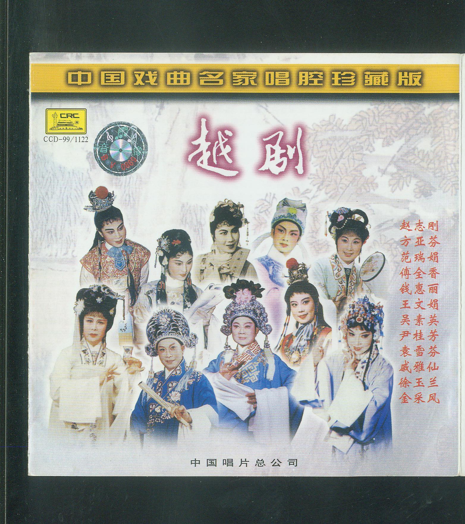 沙漠王子·算命(尹派)(1993年录音)封面