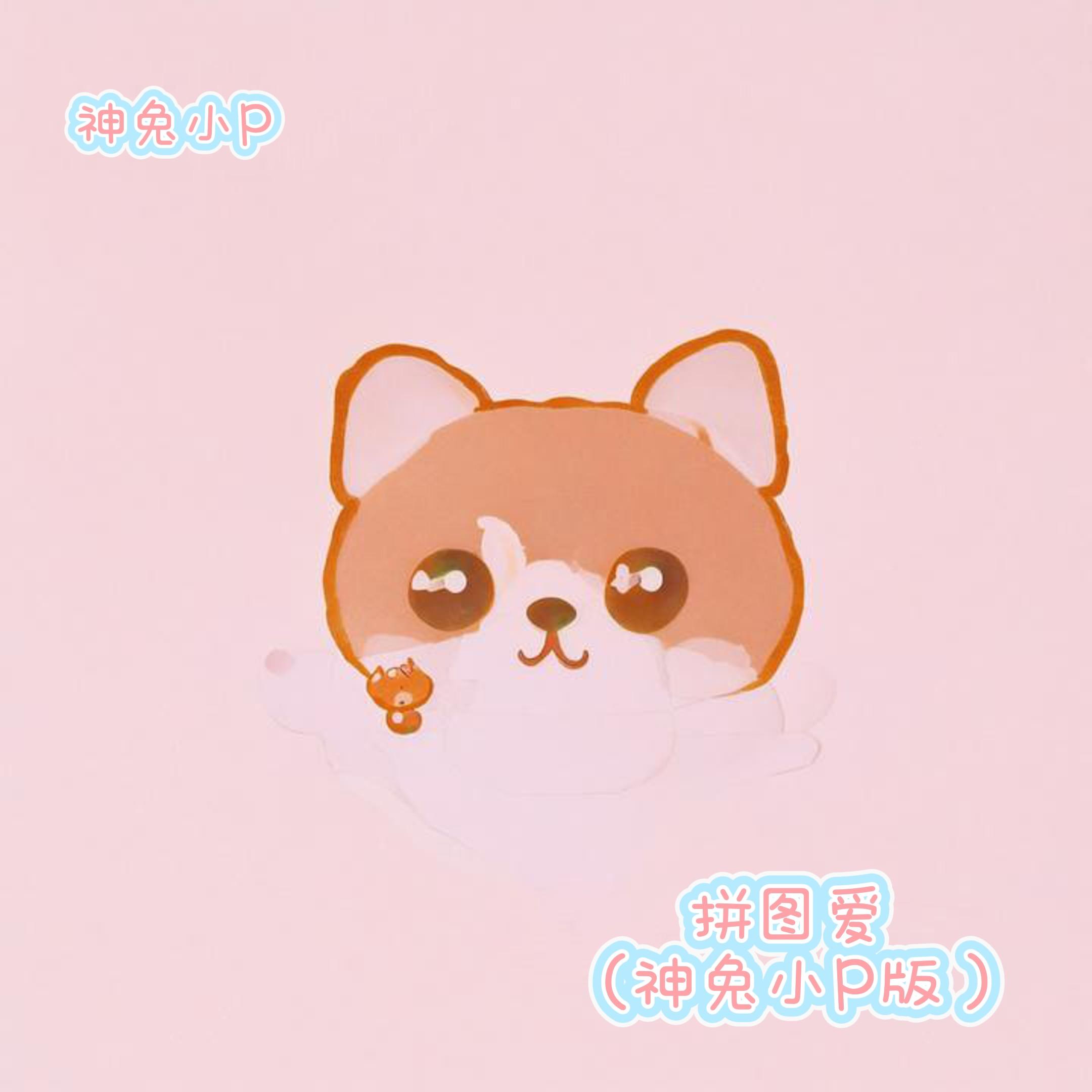 拼图爱封面