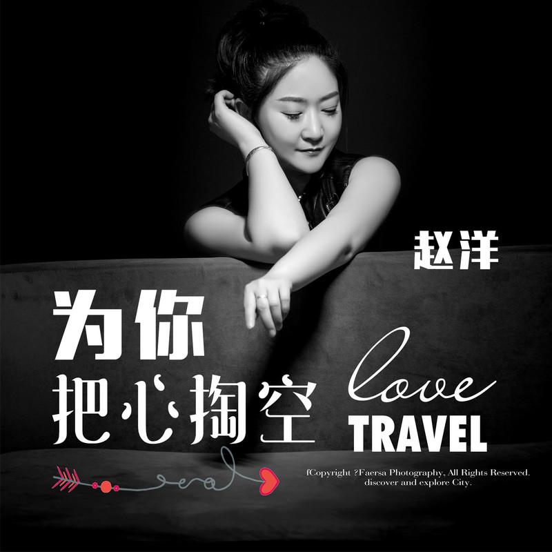 为你把心掏空 (DJ阿卓版)封面