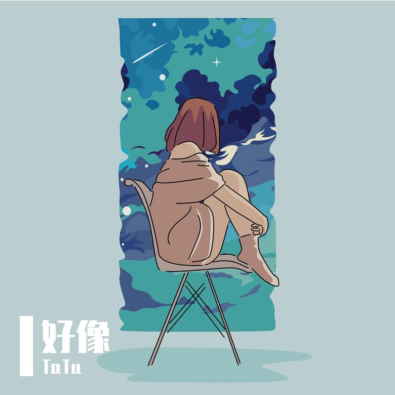 再见，暗恋这件事 伴奏封面