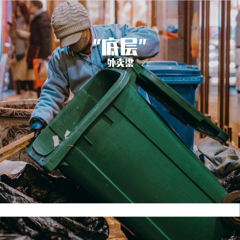 "底层"_外卖梁_“底层” | 在线播放_"底层"歌词_"底层"下载 | 网易云音乐