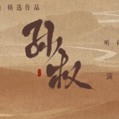 孙权
