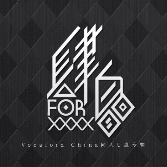 自作自受 - 赛亚sya封面