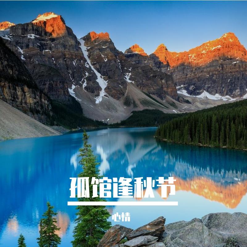 晚风绘人间 - 难过封面