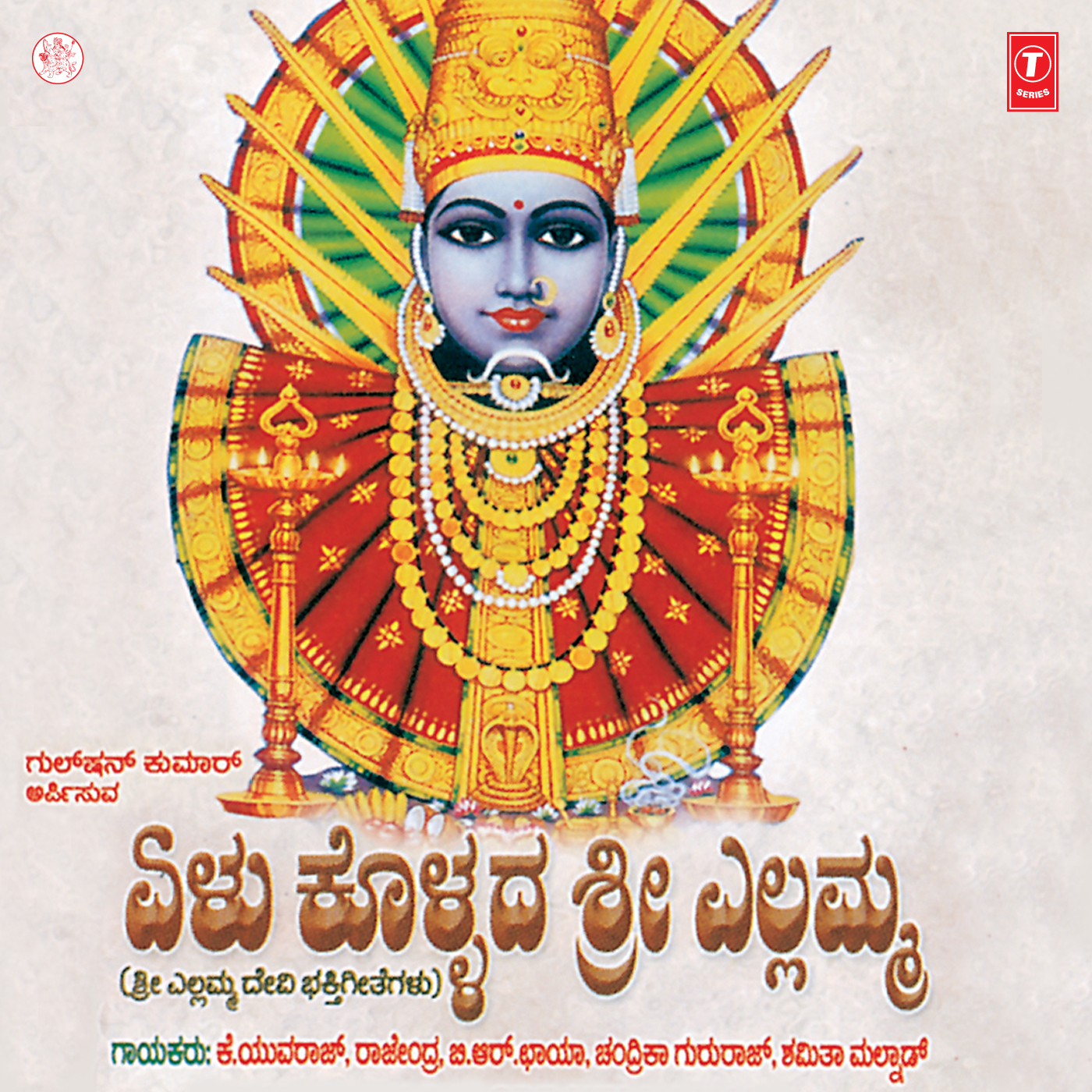 Devi Jatre Bala Jora_K. Yuvaraj_Elukollada Sri Yellamma | 在线播放_Devi Jatre Bala Jora歌词_Devi Jatre Bala Jora下载 | 网易云音乐