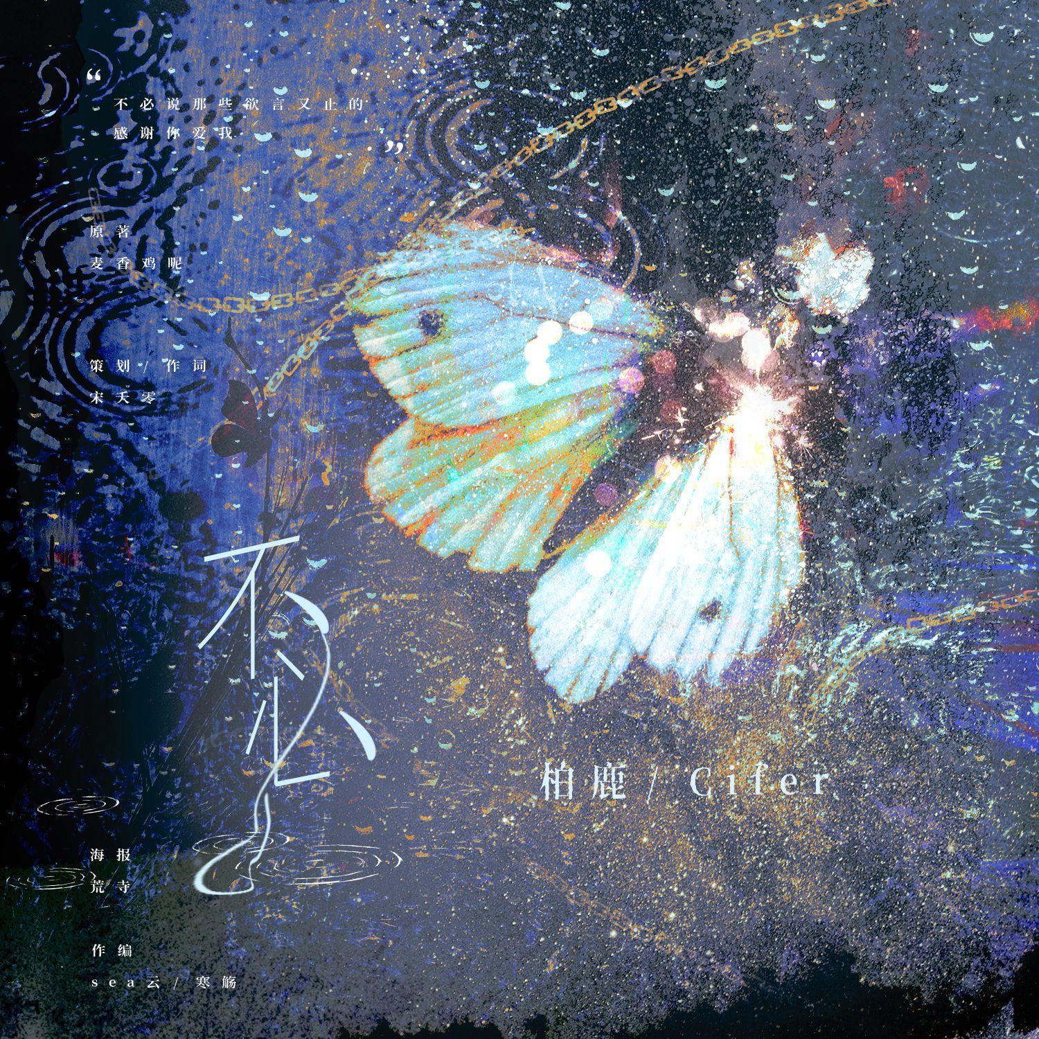 《不必》——《欲言难止》原创同人曲