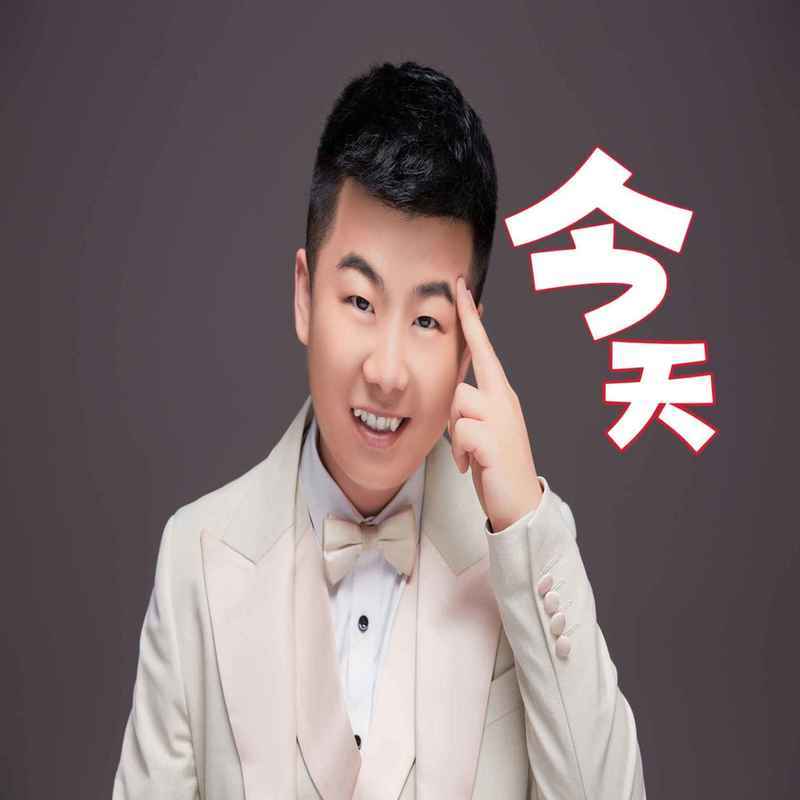 今天 (Live) - 闫嘉伟封面