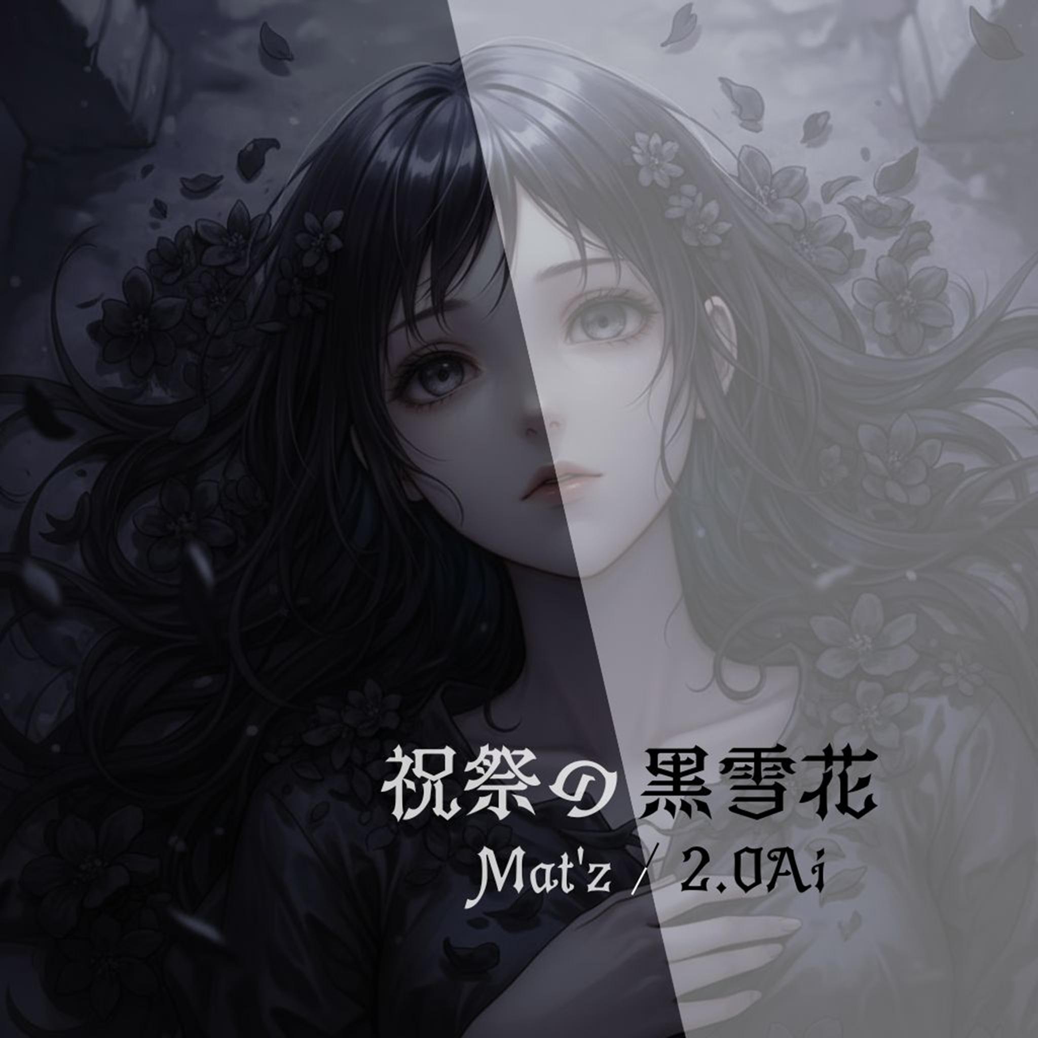 祝祭の黒雪花封面