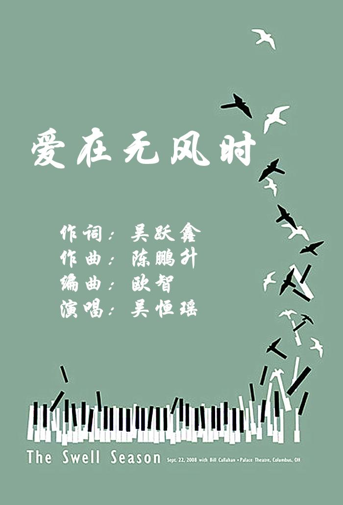 爱在无风时封面