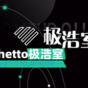 Ghetto极浩室唱片