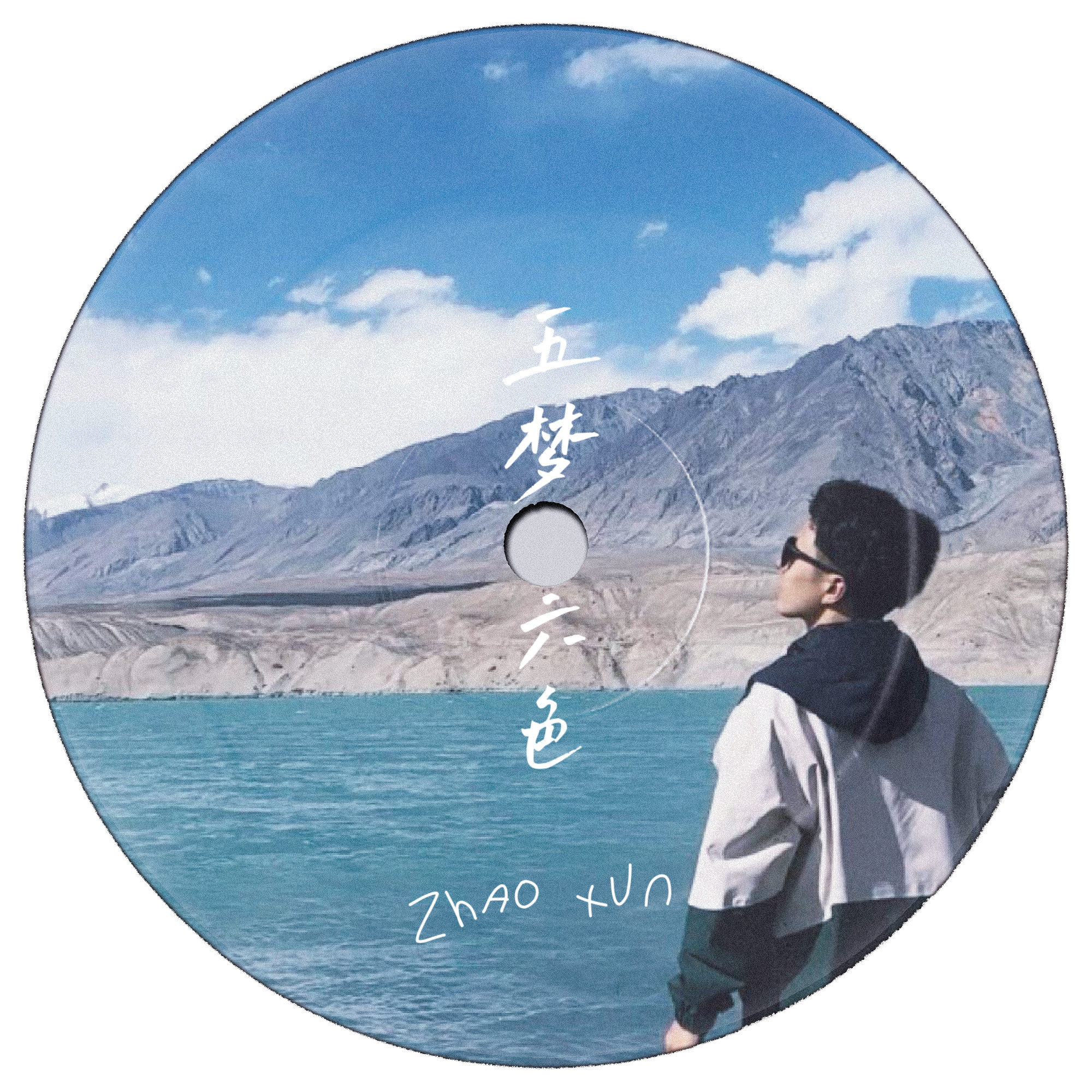 听春雨_赵浔_五梦六色 | 在线播放_听春雨歌词_听春雨下载 | 网易云音乐