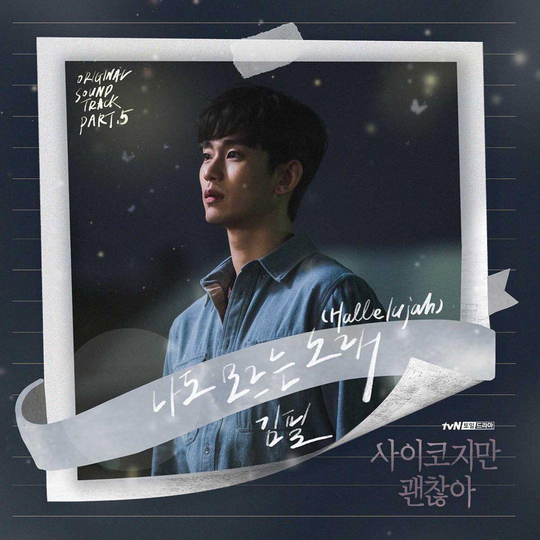 나도모르는노래(Hallelujah) (我也不知道的歌曲)（翻自 金弼 (김필)） - 这个同学封面