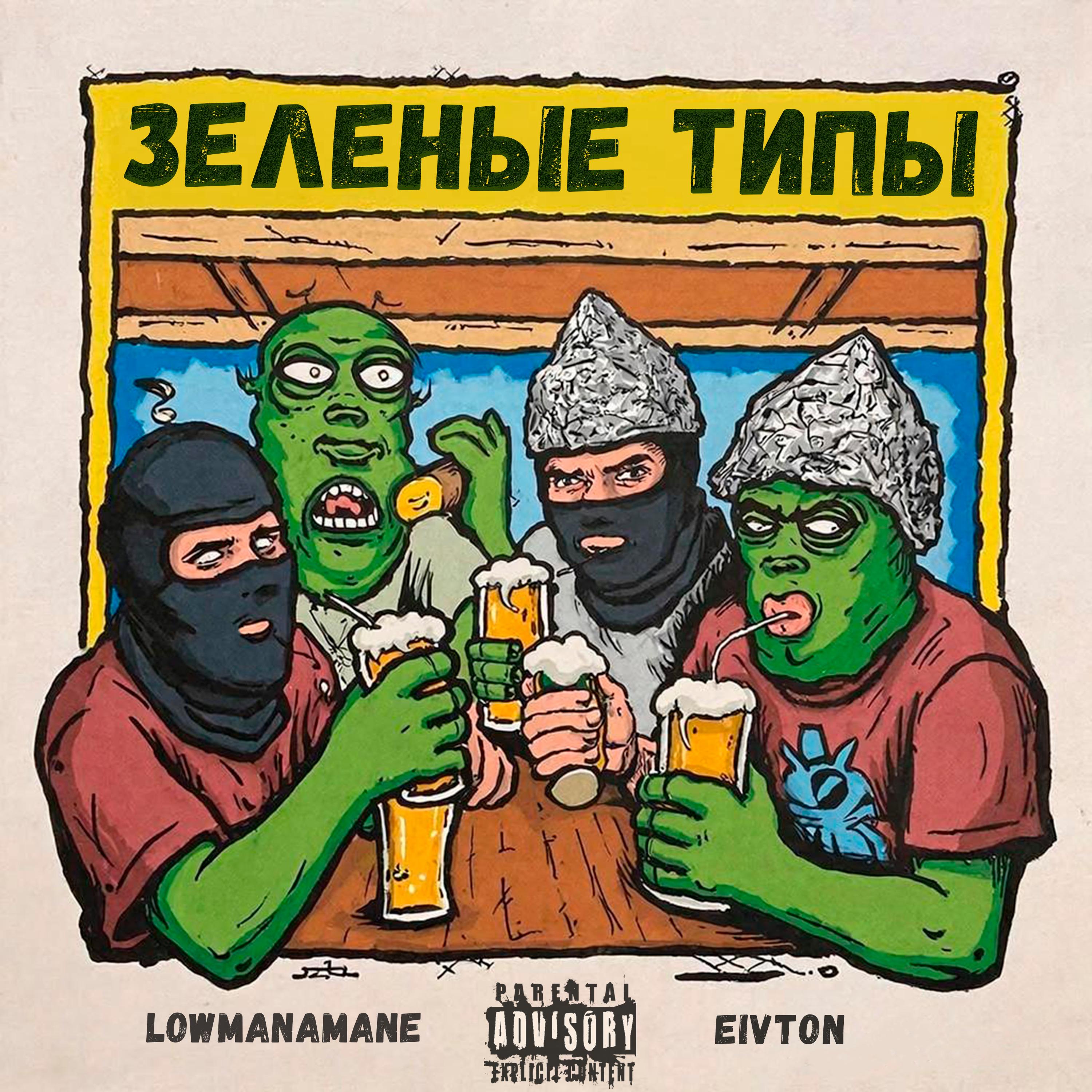 Зелёные типы