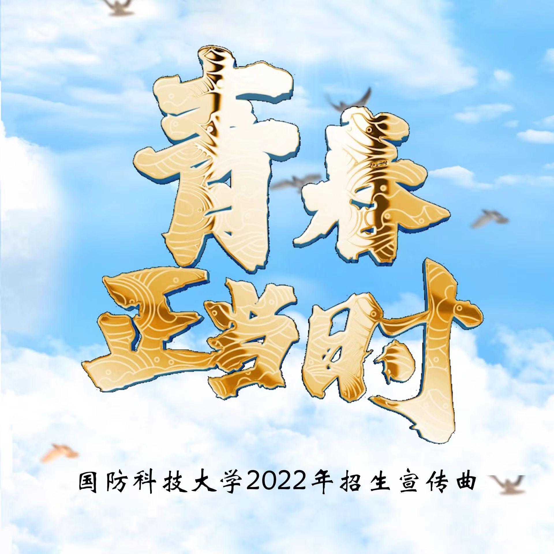 青春正当时 伴奏封面