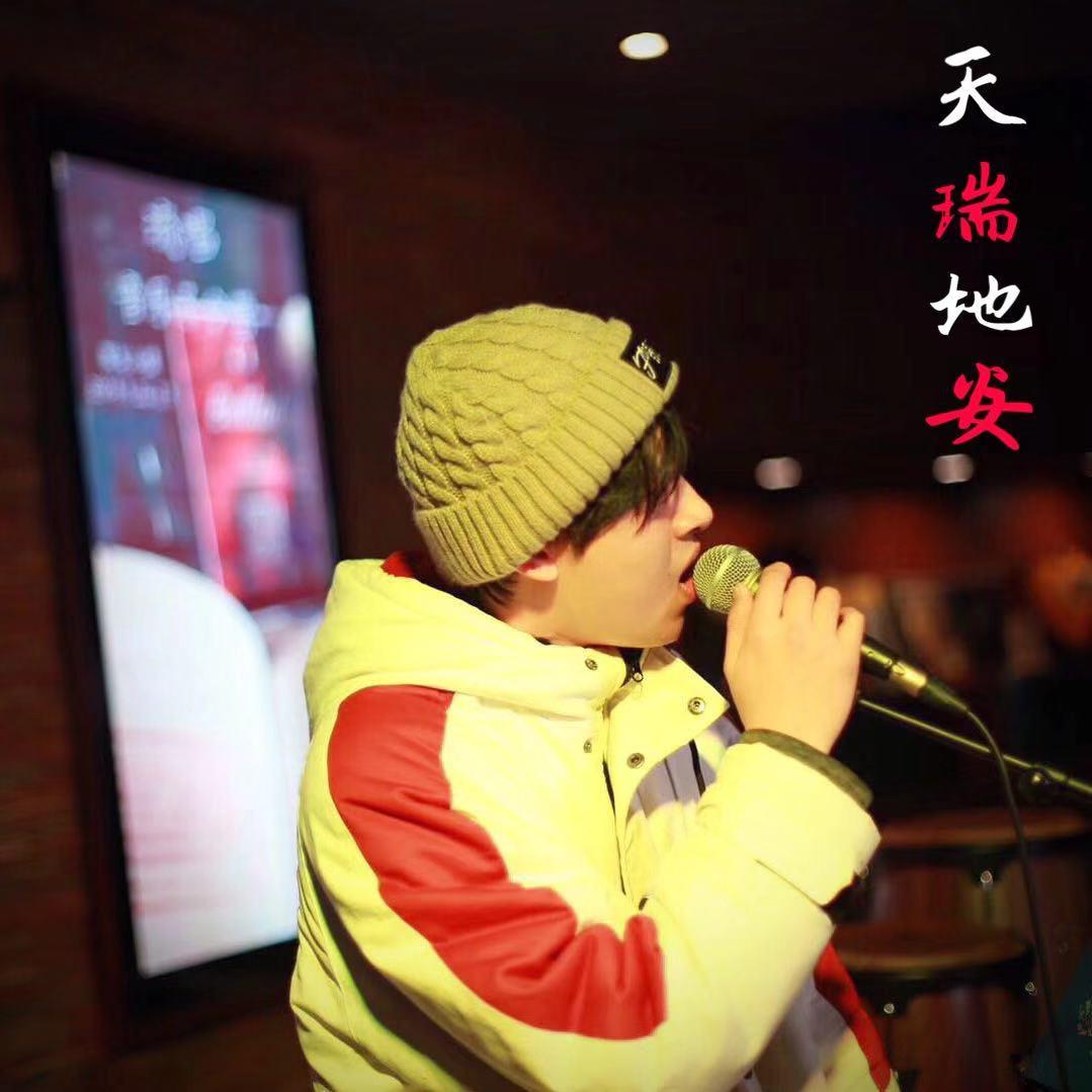 天瑞地安封面