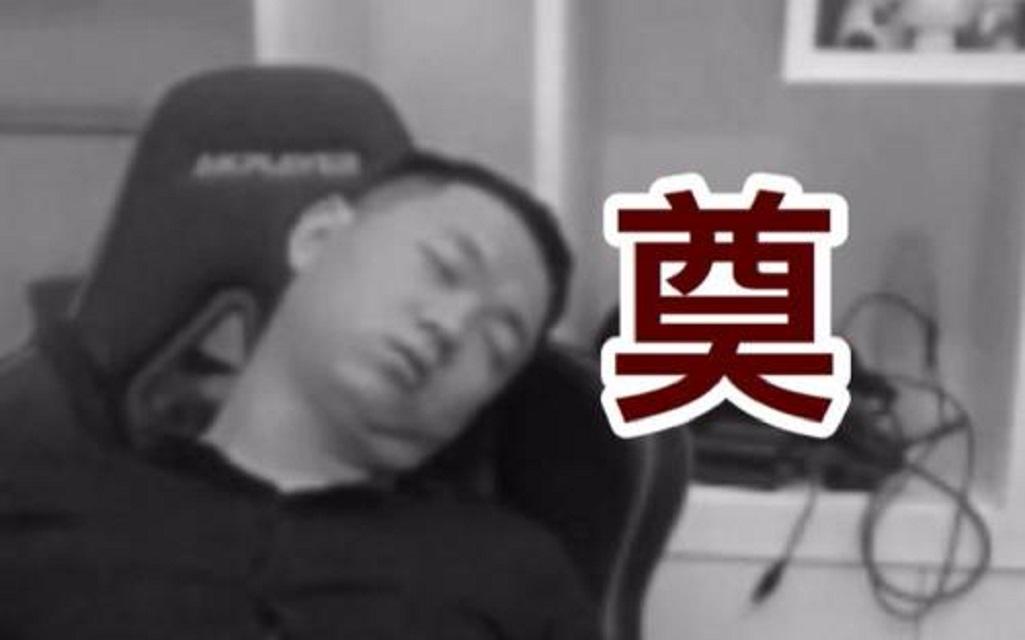 药水哥的悲鸣曲