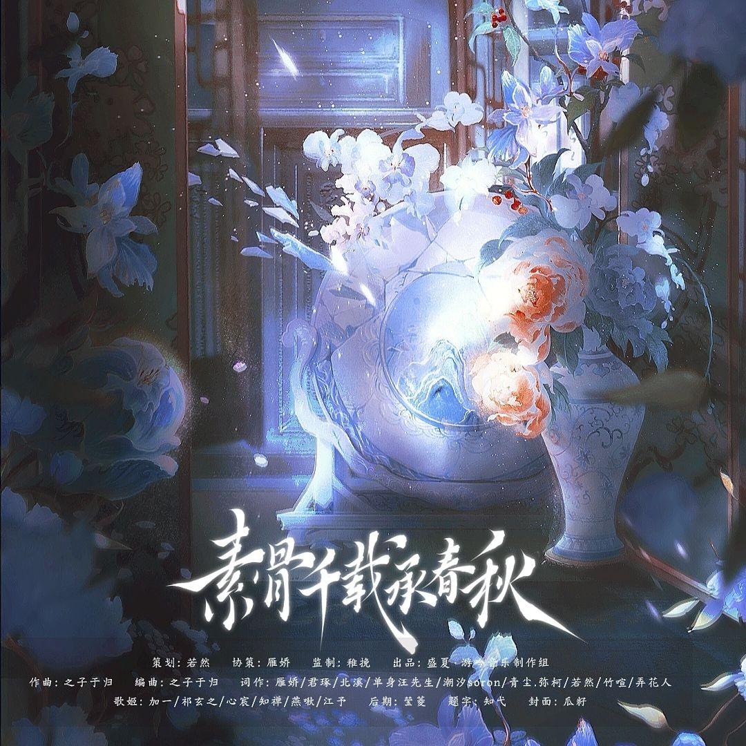 素骨千载承春秋(陶瓷拟人系列)封面