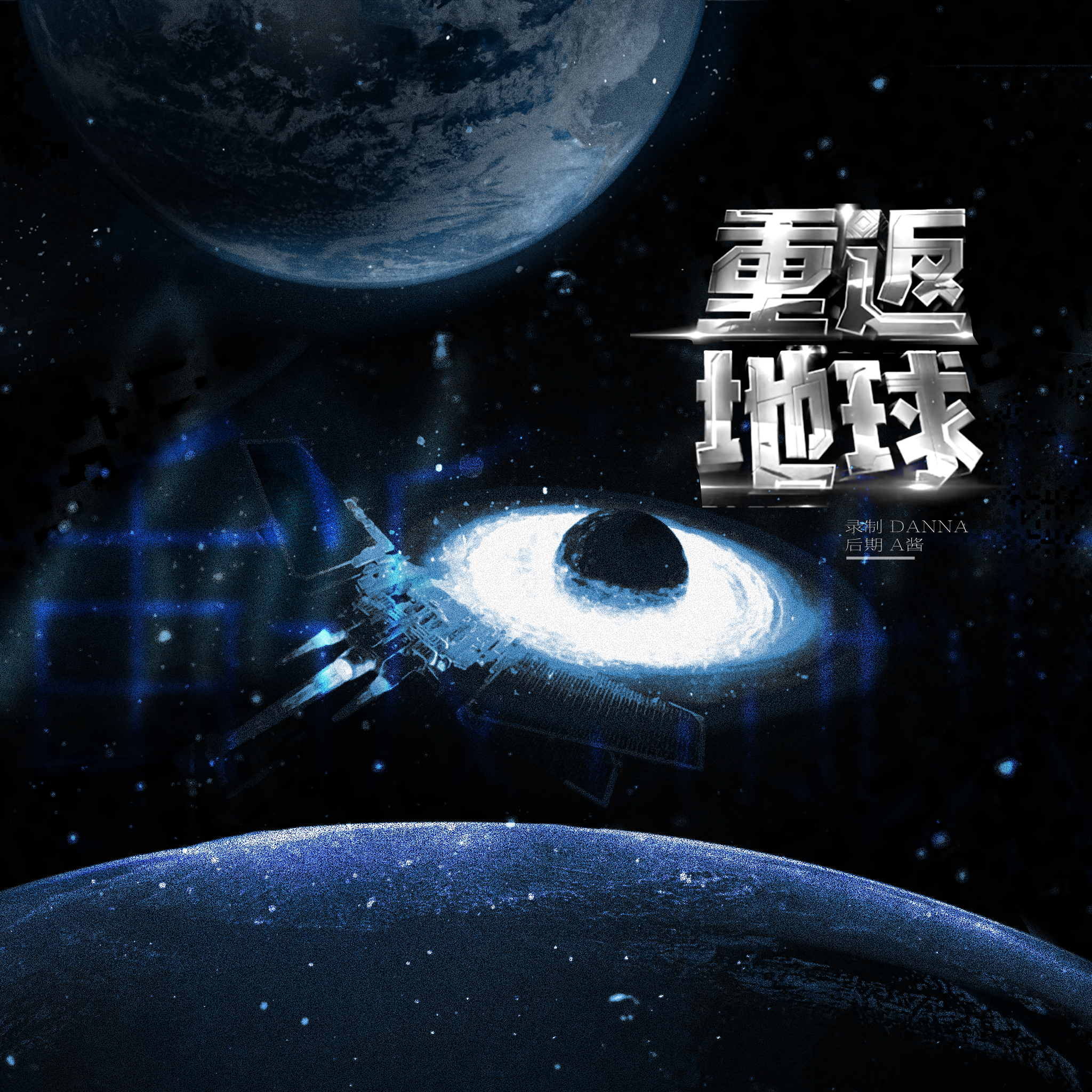重返地球封面