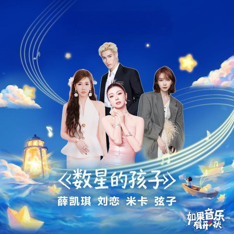 弦子-《数星的孩子》