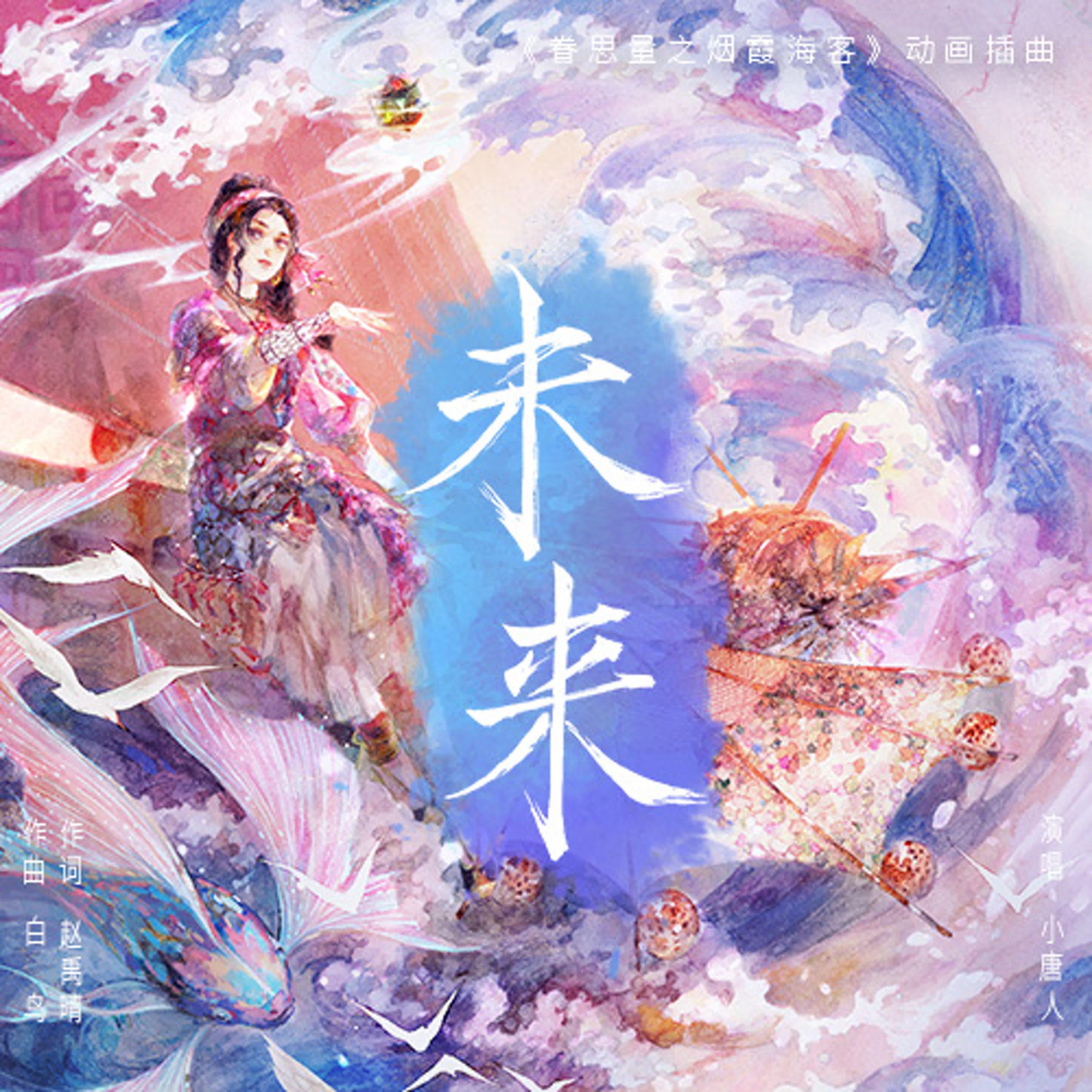 未来封面
