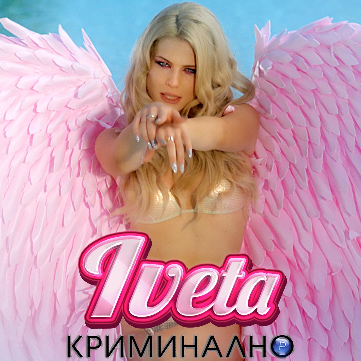 Криминално