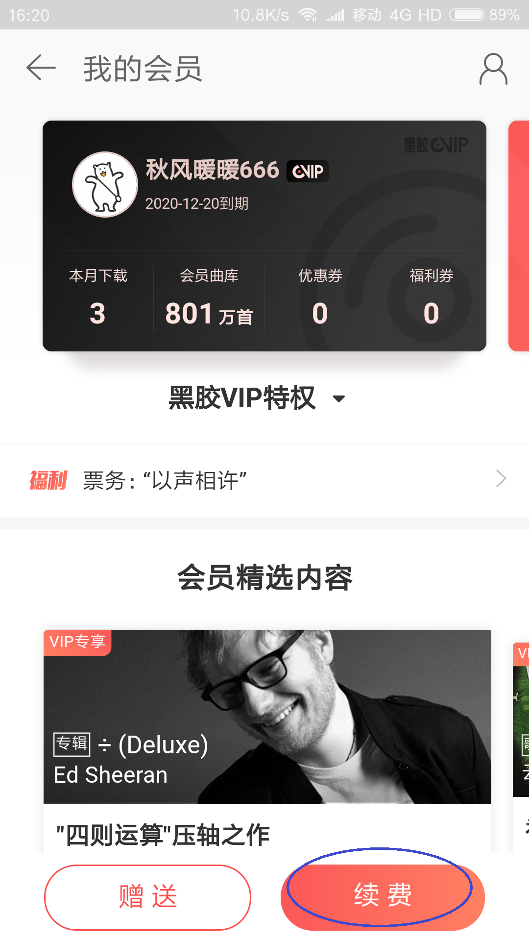 「网易云音乐会员激活码」使用攻略