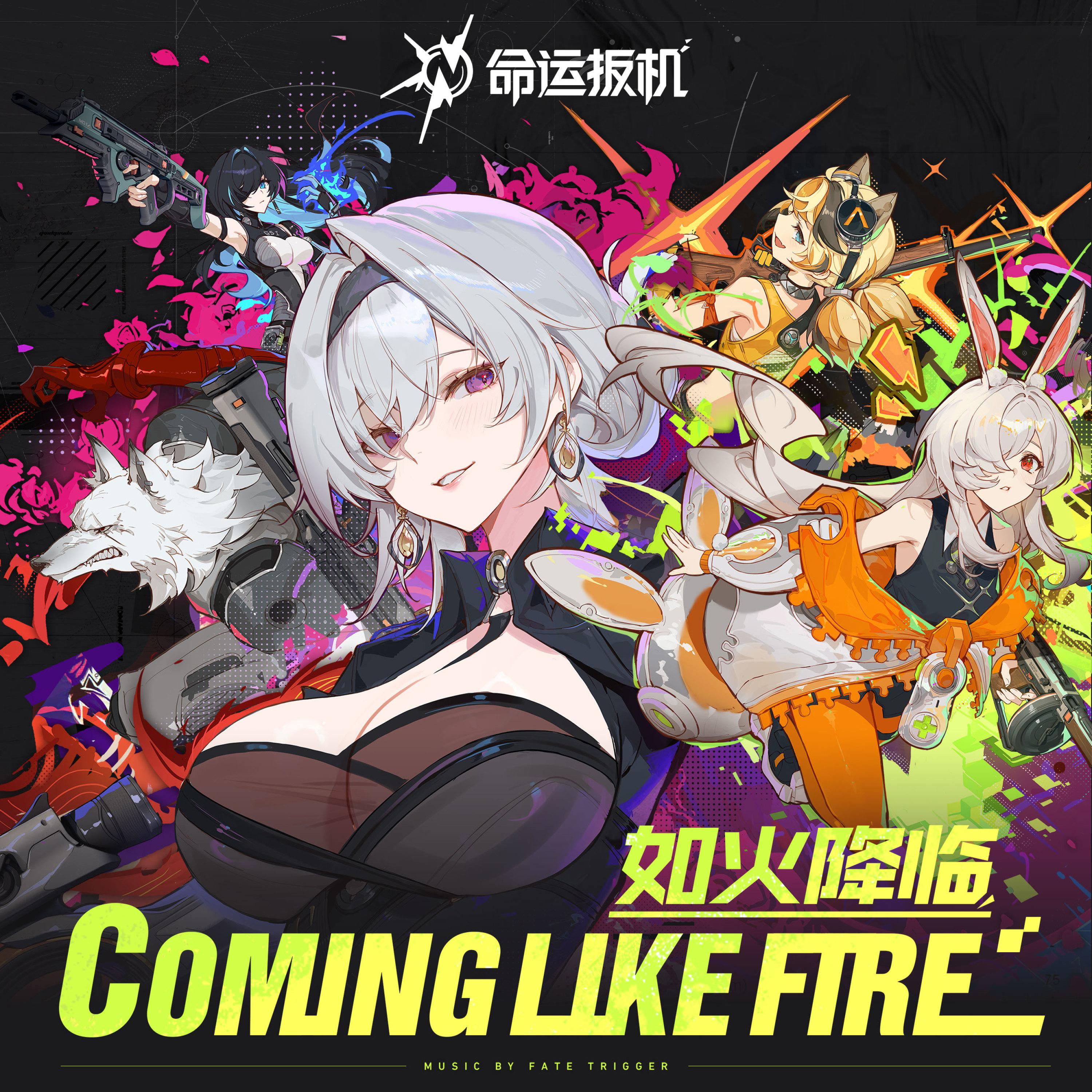 命运扳机&VISION SOUND