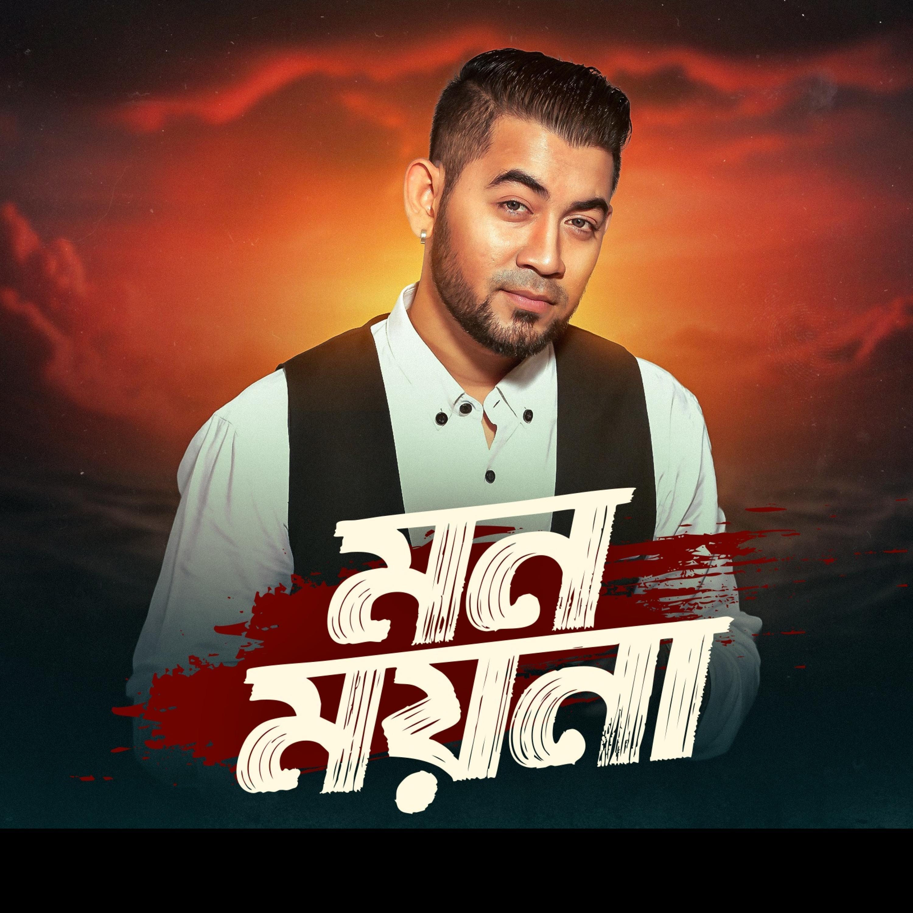 Mon Moyna (Piano Unplugged)