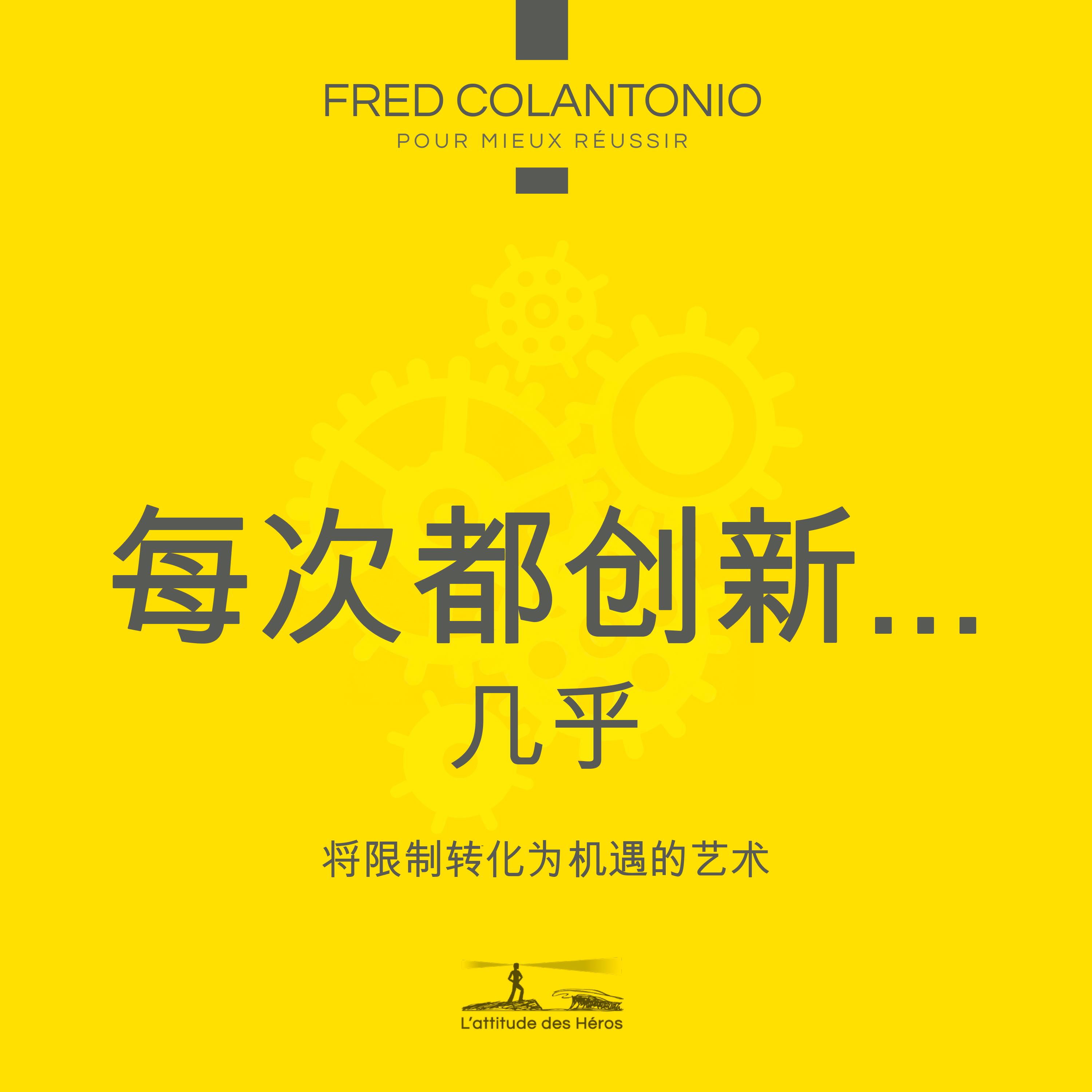 结束之前 - 创新也有其局限性 - 2